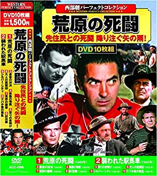 【中古】西部劇 パーフェクトコレクション 荒原の死闘 DVD10枚組 ACC-096