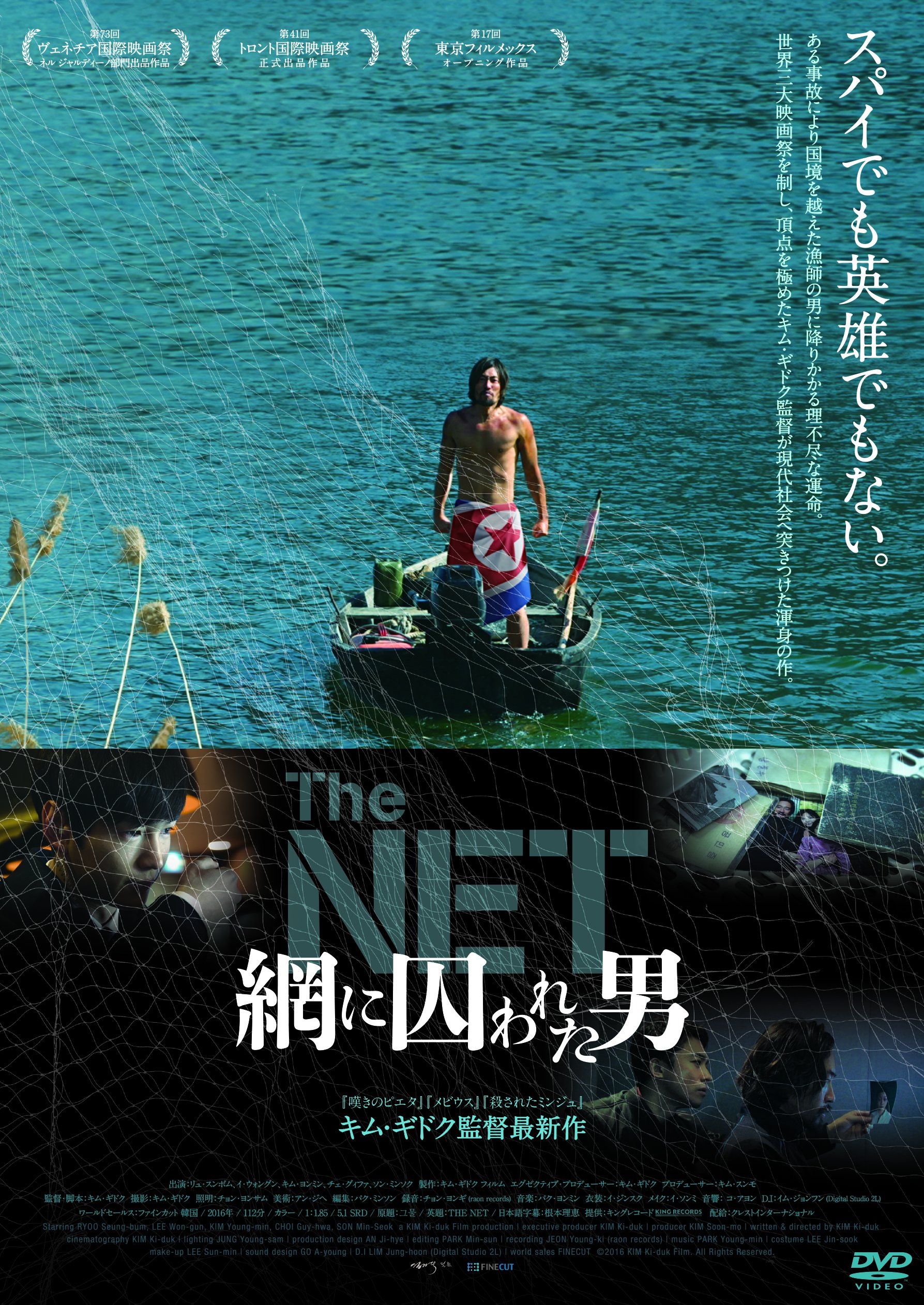 【中古】The NET 網に囚われた男 [DVD]