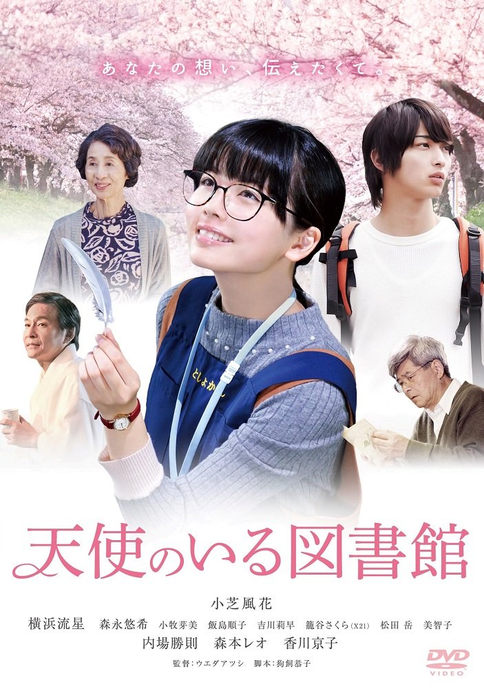 樂天商城 - 【中古】天使のいる図書館 [DVD]