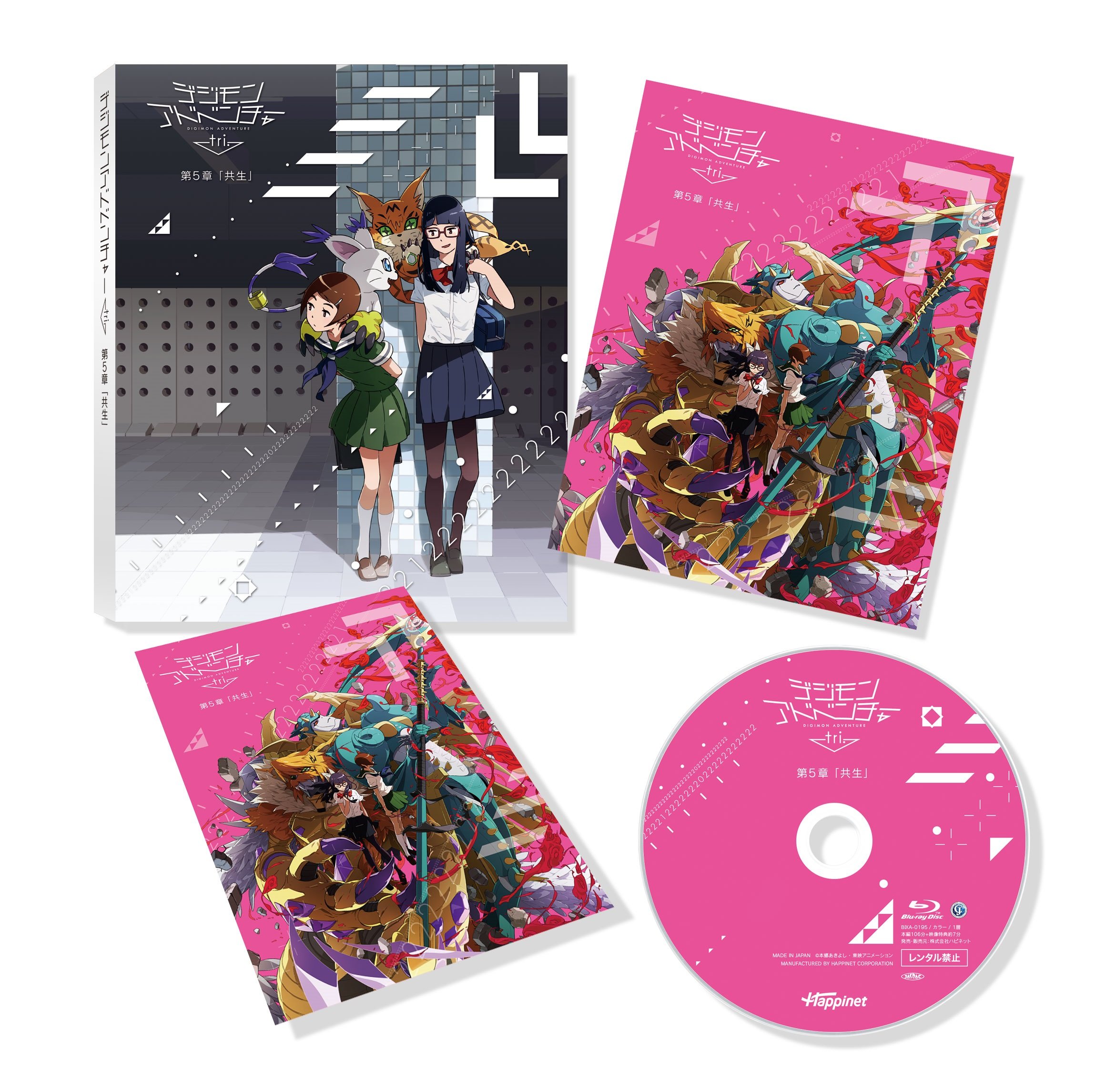 【中古】デジモンアドベンチャー tri. 第5章「共生」 [Blu-ray]