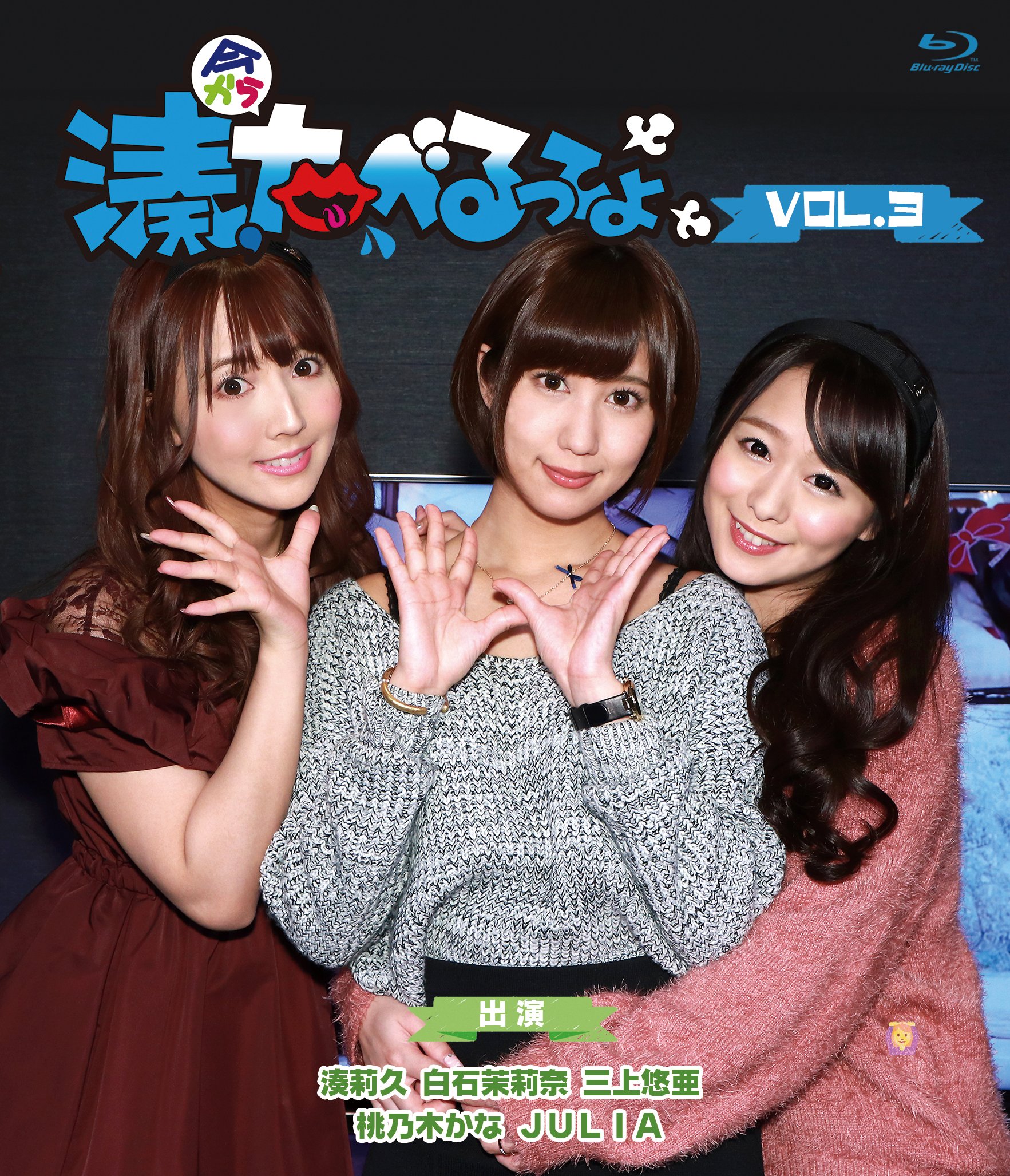 【中古】湊、今からだべるってよVol.3