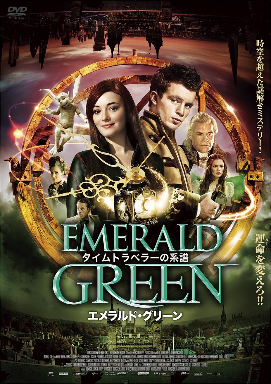 【中古】タイムトラベラーの系譜 エメラルド・グリーン [DVD]