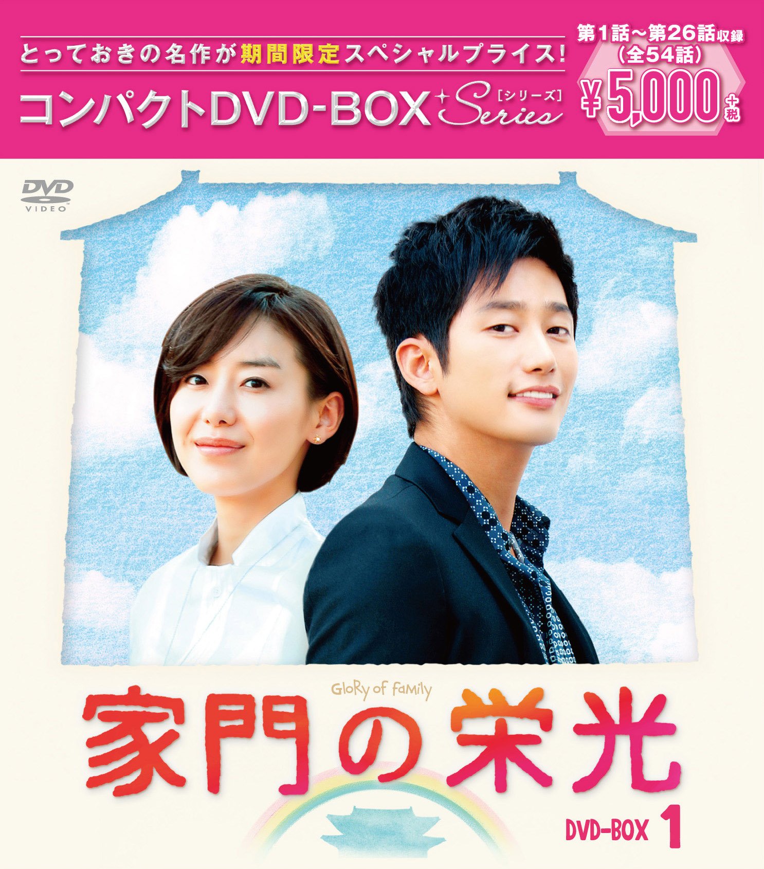 【中古】家門の栄光 コンパクトDVD-BOX1[]
