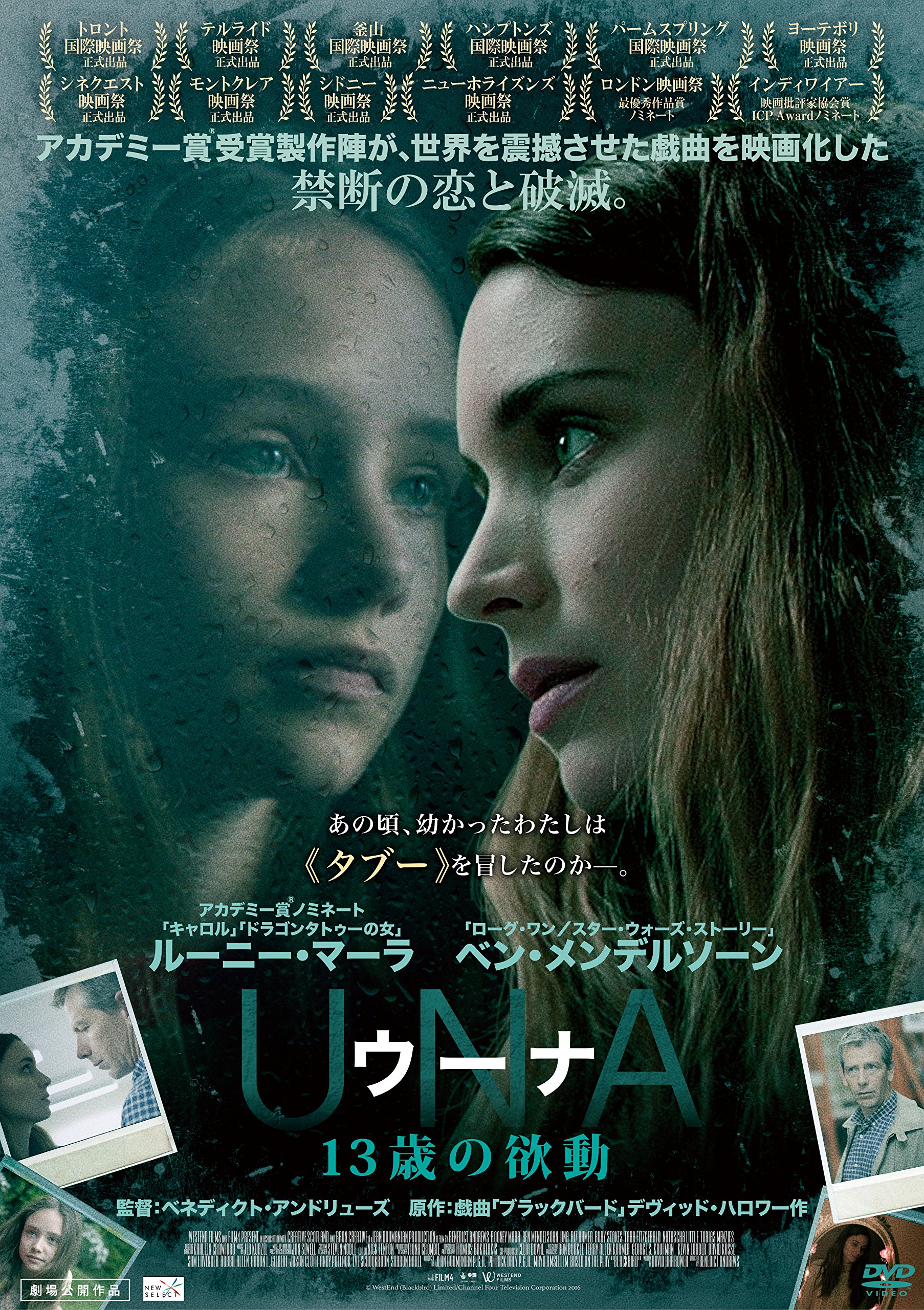 【中古】ウーナ 13歳の欲動 [DVD]