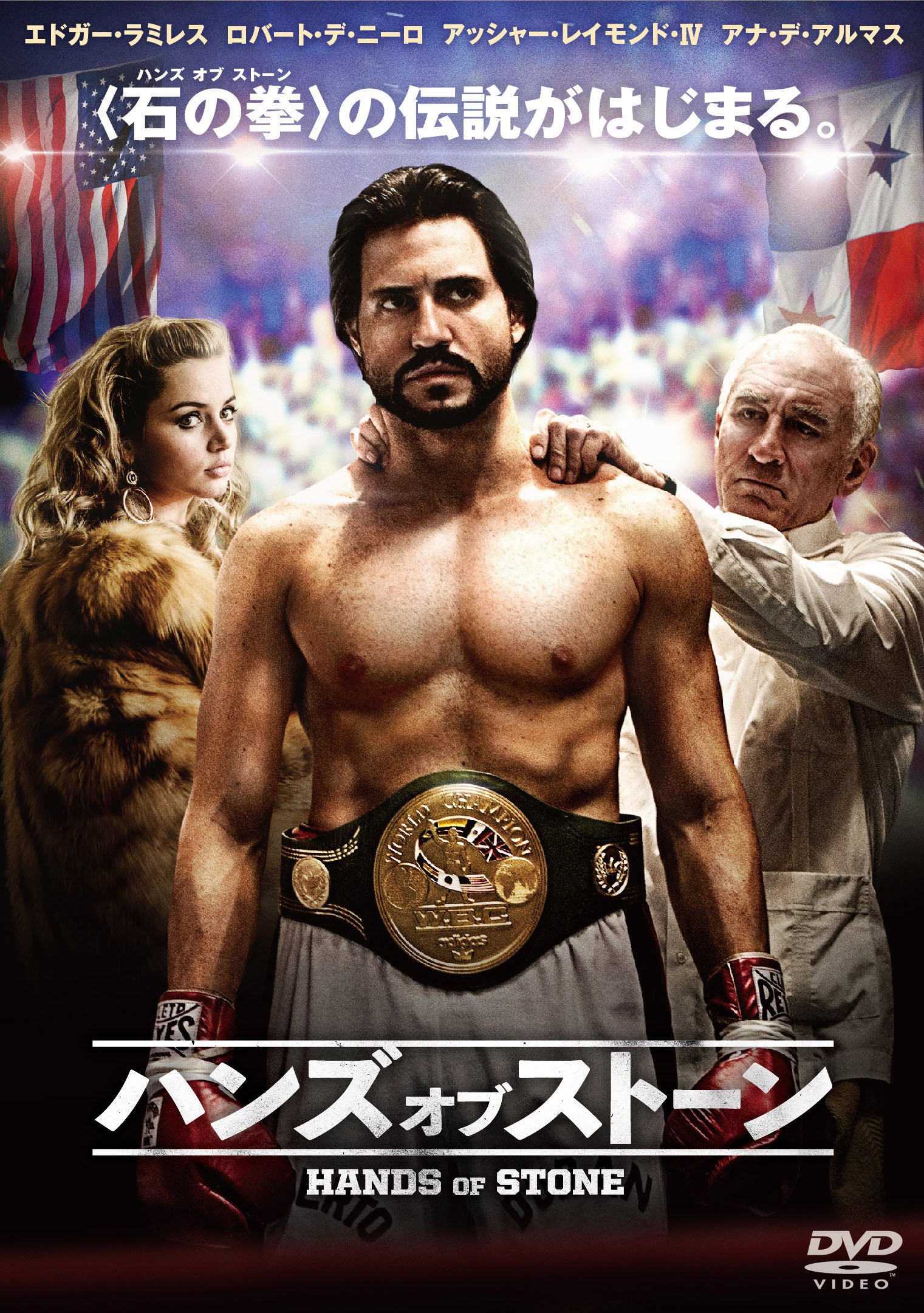 【中古】ハンズ・オブ・ストーン [DVD]