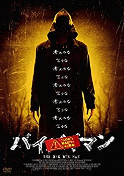 【中古】バイバイマン [DVD]