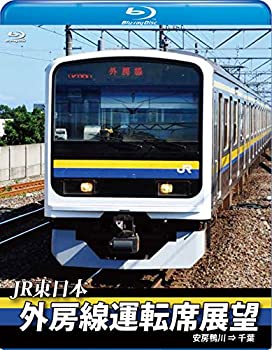 【中古】外房線運転席展望 【ブルーレイ版】安房鴨川 ⇒ 千葉 [Blu-ray]
