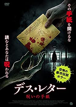 【中古】デス・レター 呪いの手紙 [DVD]