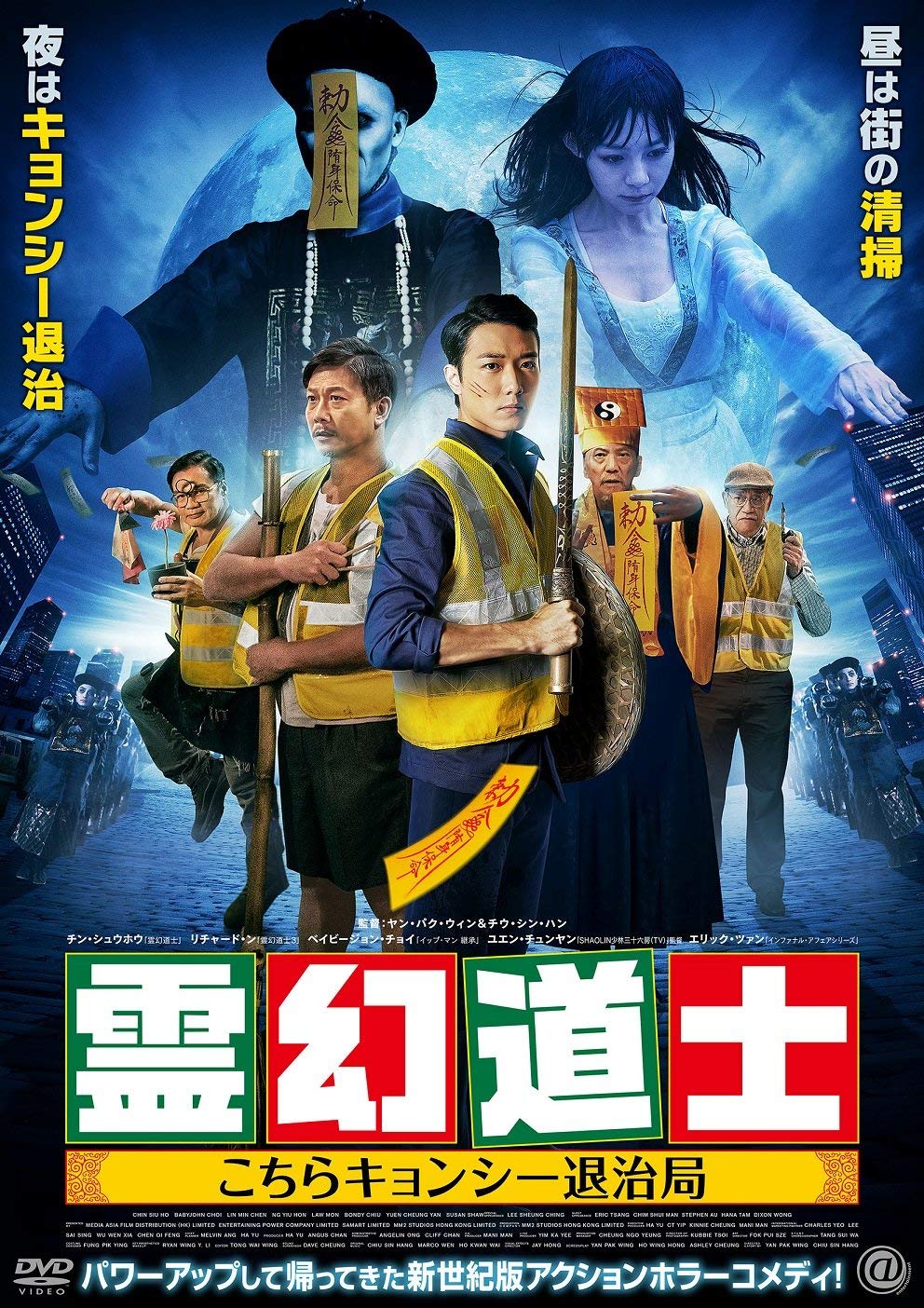 【中古-非常に良い】霊幻道士 こちらキョンシー退治局 [DVD]