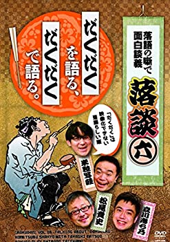 【中古-非常に良い】落談~落語の噺で面白談義~♯6「だくだく」 [DVD]当店取り扱いの中古品についてこちらの商品は中古品となっております。 付属品の有無については入荷の度異なり、商品タイトルに付属品についての記載がない場合もございますので、ご不明な場合はメッセージにてお問い合わせください。 買取時より付属していたものはお付けしておりますが、付属品や消耗品に保証はございません。中古品のため、使用に影響ない程度の使用感・経年劣化（傷、汚れなど）がある場合がございますのでご了承下さい。また、中古品の特性上ギフトには適しておりません。当店は専門店ではございませんので、製品に関する詳細や設定方法はメーカーへ直接お問い合わせいただきますようお願い致します。 画像はイメージ写真です。ビデオデッキ、各プレーヤーなど在庫品によってリモコンが付属してない場合がございます。限定版の付属品、ダウンロードコードなどの付属品は無しとお考え下さい。中古品の場合、基本的に説明書・外箱・ドライバーインストール用のCD-ROMはついておりませんので、ご了承の上お買求め下さい。当店での中古表記のトレーディングカードはプレイ用でございます。中古買取り品の為、細かなキズ・白欠け・多少の使用感がございますのでご了承下さいませ。ご返品について当店販売の中古品につきまして、初期不良に限り商品到着から7日間はご返品を受付けておりますので 到着後、なるべく早く動作確認や商品確認をお願い致します。1週間を超えてのご連絡のあったものは、ご返品不可となりますのでご了承下さい。中古品につきましては商品の特性上、お客様都合のご返品は原則としてお受けしておりません。ご注文からお届けまでご注文は24時間受け付けております。当店販売の中古品のお届けは国内倉庫からの発送の場合は3営業日〜10営業日前後とお考え下さい。 海外倉庫からの発送の場合は、一旦国内委託倉庫へ国際便にて配送の後にお客様へお送り致しますので、お届けまで3週間から1カ月ほどお時間を頂戴致します。※併売品の為、在庫切れの場合はご連絡させて頂きます。※離島、北海道、九州、沖縄は遅れる場合がございます。予めご了承下さい。※ご注文後、当店より確認のメールをする場合がございます。ご返信が無い場合キャンセルとなりますので予めご了承くださいませ。