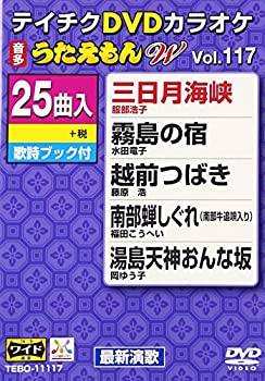 【中古】25曲入うたえもんW [DVD]【メーカー名】TEICHIKU ENTERTAINMENT(TE)(D)【メーカー型番】【ブランド名】【商品説明】25曲入うたえもんW [DVD]当店では初期不良に限り、商品到着から7日間は返品をお受けいたします。イメージと違う、必要でなくなった等、お客様都合のキャンセル・返品は一切お受けしておりません。中古品の場合、基本的に説明書・外箱・ドライバーインストール用のCD-ROMはついておりません。商品名に「限定」「保証」等の記載がある場合でも特典や保証・ダウンロードコードは付いておりません。写真は代表画像であり実際にお届けする商品の状態とは異なる場合があります。掲載と付属品が異なる場合は受注前に内容確認メールをお送りします。中古品の場合は中古の特性上、キズ・汚れがある場合があります。レンタル落ち商品は収納BOXや特典類など一切の付属品はありません他モール併売のため、万が一お品切れの場合はご連絡致します。ご注文からお届けまで1．ご注文　 ご注文は24時間受け付けております2．注文確認 　ご注文後、注文確認メールを送信します3．在庫確認　　　　 多モールでも併売の為、在庫切れの場合はご連絡させて頂きます。　 ※中古品は受注後に、再メンテナンス、梱包しますのでお届けまで4〜10営業日程度とお考え下さい。4．入金確認 前払い決済をご選択の場合、ご入金確認後に商品確保・配送手配を致します。5．出荷 配送準備が整い次第、出荷致します。配送業者、追跡番号等の詳細をメール送信致します。6．到着　 出荷後、1〜3日後に商品が到着します。 ※離島、北海道、九州、沖縄は遅れる場合がございます。予めご了承下さい。