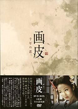 【中古】(非常に良い)画皮 千年の恋 DVD-BOX