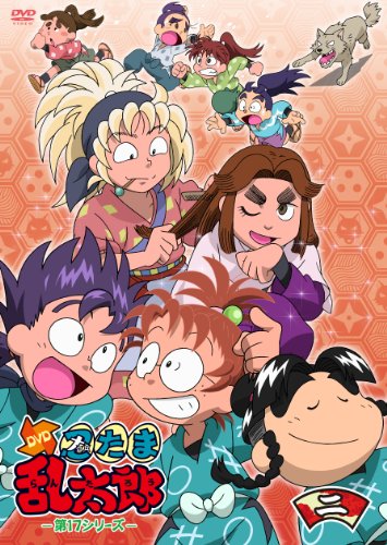 【中古】TVアニメ「忍たま乱太郎」DVD 第17シリーズ 二の段
