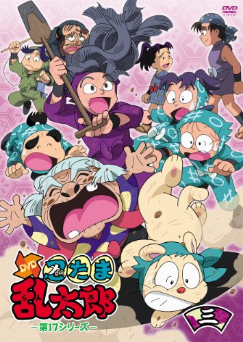 TVアニメ「忍たま乱太郎」DVD 第17シリーズ 三の段【メーカー名】ジェネオン・ユニバーサル【メーカー型番】【ブランド名】フロンティアワークス【商品説明】TVアニメ「忍たま乱太郎」DVD 第17シリーズ 三の段初期不良に関する返品商品到着から7日間以内に初期不良が発生した場合のみ、返品をお受けいたします。お客様都合のキャンセル・返品イメージと異なる、必要でなくなった等の理由によるキャンセル・返品は一切お受けしておりません。付属品に関する確認中古品は基本的に説明書、外箱、ドライバーインストール用CD-ROMは付属しておりません。特にレンタル落ちの商品には、収納BOXや特典類など一切の付属品がないことをご理解ください。また、商品名に「限定」や「保証」と記載があっても、特典や保証、ダウンロードコードは含まれておりません。掲載内容と付属品が異なる場合、受注前に内容確認のメールをお送りいたします。商品画像について掲載されている写真は代表画像です。実際の商品とは異なる場合がありますので、予めご了承ください。中古品の状態中古品はキズや汚れがある場合がありますので、その点をご理解いただける方のみご購入ください。在庫状況について他のモールでも販売しているため、ご注文のタイミングによっては商品がご用意できない場合があります。その場合、キャンセルのご連絡をさせていただきます。お客様には、これらの条件をご理解の上、お買い求めいただけますようお願い申し上げます。ご注文からお届けまで1．ご注文　　ご注文は24時間受け付けております2．注文確認ご注文後、注文確認メールを送信します3．在庫確認　多モールでも併売の為、在庫切れの場合はご連絡させて頂きます。　 ※中古品は受注後に、再メンテナンス、梱包しますのでお届けまで4〜10営業日程度とお考え下さい。4．入金確認　前払い決済をご選択の場合、ご入金確認後に商品確保・配送手配を致します。5．出荷 　配送準備が整い次第、出荷致します。配送業者、追跡番号等の詳細をメール送信致します。6．到着　出荷後、1〜3日後に商品が到着します。　※離島、北海道、九州、沖縄は遅れる場合がございます。予めご了承下さい。他モール併売のため、万が一お品切れの場合はキャンセル連絡を致します。電話対応はしておりません。お問い合わせはメールにてお願いいたします。