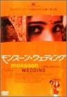 【中古】(非常に良い)モンスーン・ウェディング [DVD]
