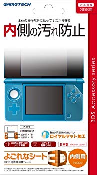 【中古】3DS用本体内側保護シート『よごれなシート3D:内側用』 wgteh8f