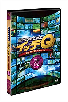 世界の果てまでイッテQ! Vol.6 [DVD]【メーカー名】アニプレックス【メーカー型番】【ブランド名】【商品説明】世界の果てまでイッテQ! Vol.6 [DVD]当店では初期不良に限り、商品到着から7日間は返品を 受付けております。品切れの場合は2週間程度でお届け致します。ご注文からお届けまで1、ご注文⇒24時間受け付けております。2、注文確認⇒当店から注文確認メールを送信します。3、在庫確認⇒中古品は受注後に、再メンテナンス、梱包しますので　お届けまで3日〜10日程度とお考え下さい。4、入金確認⇒前払い決済をご選択の場合、ご入金確認後、配送手配を致します。5、出荷⇒配送準備が整い次第、出荷致します。配送業者、追跡番号等の詳細をメール送信致します。6、到着⇒出荷後、1〜3日後に商品が到着します。当店はリサイクル専門店につき一般のお客様から買取しました中古扱い品です。ご来店ありがとうございます。