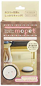 【状態　非常に良い】(中古品)CCP ロボット掃除機『MOPET』用モップカバー(ZZ-MR4対応) ショコラブラウン EX-3623-00【メーカー名】CCP【メーカー型番】EX-3623-00【ブランド名】CCP【商品説明】CCP ロボット掃除機『MOPET』用モップカバー(ZZ-MR4対応) ショコラブラウン EX-3623-00この度はご来店誠に有難うございます！当店では初期不良に限り、商品到着から7日間は返品を受付けております。ご注文後のお客様都合での返品はお受けしておりませんのでご了承ください。他モールとの併売を行っておりますので、万が一売り切れの場合はご連絡させて頂きます。当店の・品は、お客様から買い取りました中古扱い品です。ご注文からお届けまで1、ご注文⇒ご注文は24時間受け付けております。2、注文確認⇒ご注文後、当店から注文確認メールを送信します。3、在庫確認⇒お届けまで3日から10日程度とお考え下さい。商品によってはお取り寄せさせていただきますので、通常よりお時間がかかる場合があります。その際はご連絡させていただきますのでご了承願います。当店は少人数運営のため、電話でのお問い合わせは受け付けておりませんので、メールにてお願い致します。ご来店ありがとうございます。