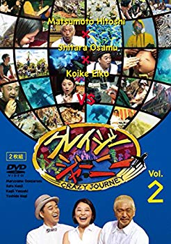 【状態　非常に良い】クレイジージャーニー Vol.2 [DVD]【メーカー名】よしもとミュージックエンタテインメント【メーカー型番】【ブランド名】R【商品説明】クレイジージャーニー Vol.2 [DVD]当店では初期不良に限り、商品到着から7日間は返品を 受付けております。品切れの場合は2週間程度でお届け致します。ご注文からお届けまで1、ご注文⇒24時間受け付けております。2、注文確認⇒当店から注文確認メールを送信します。3、在庫確認⇒中古品は受注後に、再メンテナンス、梱包しますので　お届けまで3日〜10日程度とお考え下さい。4、入金確認⇒前払い決済をご選択の場合、ご入金確認後、配送手配を致します。5、出荷⇒配送準備が整い次第、出荷致します。配送業者、追跡番号等の詳細をメール送信致します。6、到着⇒出荷後、1〜3日後に商品が到着します。当店はリサイクル専門店につき一般のお客様から買取しました中古扱い品です。ご来店ありがとうございます。
