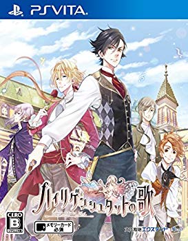 【中古】ハイリゲンシュタットの歌 - PSVita n5ksbvb