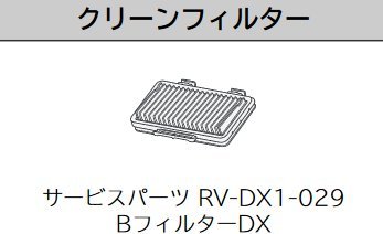 【中古】【非常に良い】日立　ロボットクリーナー　クリーンフィルター　ミニマル RV-DX1-029 n5ksbvb