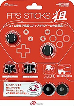 Switch Proコントローラ用 FPSスティック 狙 (ブラック) mxn26g8