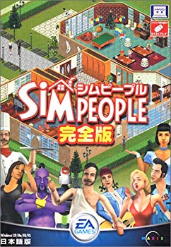 【中古】【非常に良い】シムピープル完全版RV リサイズ版 cm3dmju