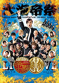 學蘭歌劇『帝一の國』-大海帝祭- [DVD]【メーカー名】TCエンタテインメント【メーカー型番】【ブランド名】【商品説明】學蘭歌劇『帝一の國』-大海帝祭- [DVD]当店では初期不良に限り、商品到着から7日間は返品を 受付けております。品切れの場合は2週間程度でお届け致します。ご注文からお届けまで1、ご注文⇒24時間受け付けております。2、注文確認⇒当店から注文確認メールを送信します。3、在庫確認⇒中古品は受注後に、再メンテナンス、梱包しますので　お届けまで3日〜10日程度とお考え下さい。4、入金確認⇒前払い決済をご選択の場合、ご入金確認後、配送手配を致します。5、出荷⇒配送準備が整い次第、出荷致します。配送業者、追跡番号等の詳細をメール送信致します。6、到着⇒出荷後、1〜3日後に商品が到着します。当店はリサイクル専門店につき一般のお客様から買取しました中古扱い品です。ご来店ありがとうございます。