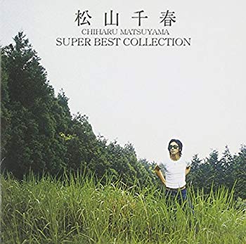 【中古】【非常に良い】松山千春 スーパー ベスト コレクション o7r6kf1