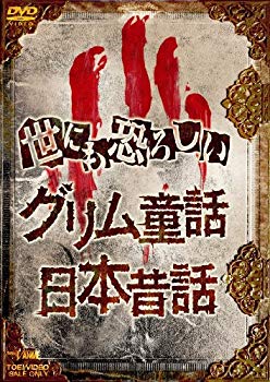 【中古】 日本の恐ろしい話/偕成社/須知徳平 楽天市場】世にも恐ろしい日本昔話の通販