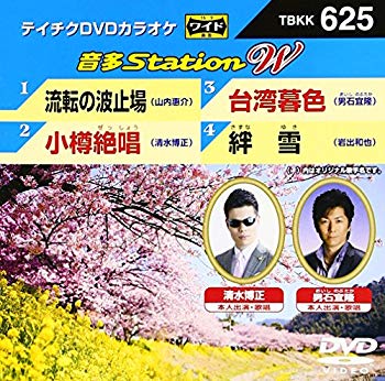【商品名】テイチクDVDカラオケ 音多Station W【メーカー名】テイチクエンタテインメント【メーカー型番】【ブランド名】テイチク【商品説明】テイチクDVDカラオケ 音多Station W当店では初期不良に限り、商品到着から7日間は返品を 受付けております。・通常3日〜5日でお届けできます。万が一、品切れの場合は2週間程度でお届け致します。ご注文からお届けまで1、ご注文⇒ご注文は24時間受け付けております。2、注文確認⇒ご注文後、当店から注文確認メールを送信します。3、在庫確認⇒国内在庫：3〜5日程度でお届け。　海外在庫：2週間程度でお届け。　※在庫切れの場合はご連絡させて頂きます。4、入金確認⇒前払い決済をご選択の場合、ご入金確認後、配送手配を致します。5、出荷⇒配送準備が整い次第、出荷致します。配送業者、追跡番号等の詳細をメール送信致します。6、到着⇒出荷後、1〜3日後に商品が到着します。　※離島、北海道、九州、沖縄は遅れる場合がございます。予めご了承下さい。ご来店ありがとうございます。