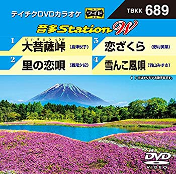 【中古】テイチクDVDカラオケ 音多Station W 689 dwos6rj