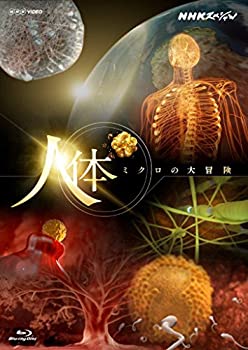 【中古】NHKスペシャル 人体 ミクロの大冒険 [Blu-ray]【ジャンル】ドキュメンタリー【Brand】Nhk エンタープライズ【Contributors】【商品説明】NHKスペシャル 人体 ミクロの大冒険 [Blu-ray]当店では初期不良に限り、商品到着から7日間は返品を 受付けております。 お客様都合での返品はお受けしておりませんのでご了承ください。 他モールとの併売品の為、売り切れの場合はご連絡させて頂きます。 ご注文からお届けまで 1、ご注文⇒24時間受け付けております。 2、注文確認⇒当店から注文確認メールを送信します。 3、在庫確認⇒中古品は受注後に、再メンテナンス、梱包しますので、お届けまで3日〜10日程度とお考え下さい。 4、入金確認⇒前払い決済をご選択の場合、ご入金確認後、配送手配を致します。 5、出荷⇒配送準備が整い次第、出荷致します。配送業者、追跡番号等の詳細をメール送信致します。※離島、北海道、九州、沖縄は遅れる場合がございます。予めご了承下さい。 6、到着⇒出荷後、1〜3日後に商品が到着します。ご来店ありがとうございます。