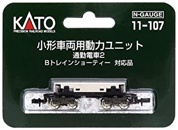 【中古】KATO Nゲージ 小形車両用動力ユニット 通勤電車2 11-107 鉄道模型用品 cm3dmju