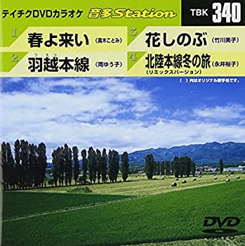 【中古】テイチクDVDカラオケ 音多Station【ジャンル】歌謡曲・演歌, ホビー・実用【Brand】【Contributors】カラオケ: Actor【商品説明】テイチクDVDカラオケ 音多Station当店では初期不良に限り、商品到着から7日間は返品を 受付けております。 お客様都合での返品はお受けしておりませんのでご了承ください。 他モールとの併売品の為、売り切れの場合はご連絡させて頂きます。 ご注文からお届けまで 1、ご注文⇒24時間受け付けております。 2、注文確認⇒当店から注文確認メールを送信します。 3、在庫確認⇒中古品は受注後に、再メンテナンス、梱包しますので、お届けまで3日〜10日程度とお考え下さい。 4、入金確認⇒前払い決済をご選択の場合、ご入金確認後、配送手配を致します。 5、出荷⇒配送準備が整い次第、出荷致します。配送業者、追跡番号等の詳細をメール送信致します。※離島、北海道、九州、沖縄は遅れる場合がございます。予めご了承下さい。 6、到着⇒出荷後、1〜3日後に商品が到着します。ご来店ありがとうございます。