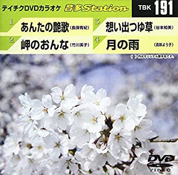 【中古】テイチクDVDカラオケ 音多Station【ジャンル】歌謡曲・演歌, ホビー・実用【Brand】【Contributors】カラオケ: Actor; カラオケ: Unknown【商品説明】テイチクDVDカラオケ 音多Station当店では初期不良に限り、商品到着から7日間は返品を 受付けております。 お客様都合での返品はお受けしておりませんのでご了承ください。 他モールとの併売品の為、売り切れの場合はご連絡させて頂きます。 ご注文からお届けまで 1、ご注文⇒24時間受け付けております。 2、注文確認⇒当店から注文確認メールを送信します。 3、在庫確認⇒中古品は受注後に、再メンテナンス、梱包しますので、お届けまで3日〜10日程度とお考え下さい。 4、入金確認⇒前払い決済をご選択の場合、ご入金確認後、配送手配を致します。 5、出荷⇒配送準備が整い次第、出荷致します。配送業者、追跡番号等の詳細をメール送信致します。※離島、北海道、九州、沖縄は遅れる場合がございます。予めご了承下さい。 6、到着⇒出荷後、1〜3日後に商品が到着します。ご来店ありがとうございます。