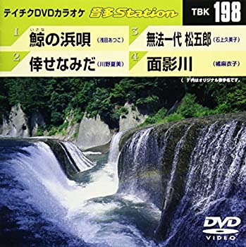 【中古】テイチクDVDカラオケ 音多Station