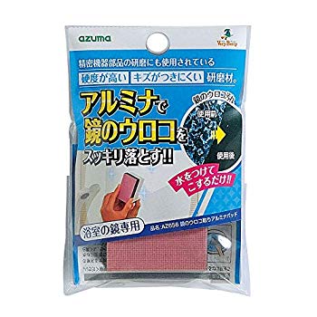 【中古】【非常に良い】アズマ ウロコ取り研磨材 鏡のウロコ取りアルミナパッド 15×8×2cm 洗浄力抜群 AZ656 g6bh9ry
