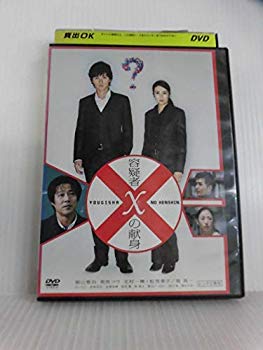 【状態　非常に良い】(中古品)容疑者Xの献身 [福山雅治／柴咲コウ]｜中古DVD [レンタル落ち] [DVD]【メーカー名】【メーカー型番】【ブランド名】【商品説明】容疑者Xの献身 [福山雅治／柴咲コウ]｜中古DVD [レンタル落ち] [DVD]当店では初期不良に限り、商品到着から7日間は返品を受付けております。お客様都合での返品はお受けしておりませんのでご了承ください。他モールとの併売品の為、売り切れの場合はご連絡させて頂きます。当店の・品は、お客様から買い取りました中古扱い品です。ご注文からお届けまで1、ご注文⇒ご注文は24時間受け付けております。2、注文確認⇒ご注文後、当店から注文確認メールを送信します。3、在庫確認⇒お届けまで3日〜10日程度とお考え下さい。海外在庫は10日〜2週間の見込みです。4、入金確認⇒前払い決済をご選択の場合、ご入金確認後、配送手配を致します。5、出荷⇒配送準備が整い次第、出荷致します。配送業者、追跡番号等の詳細をメール送信致します。6、到着⇒出荷後、1〜3日後に商品が到着します。　※離島、北海道、九州、沖縄は遅れる場合がございます。予めご了承下さい。ご来店ありがとうございます。