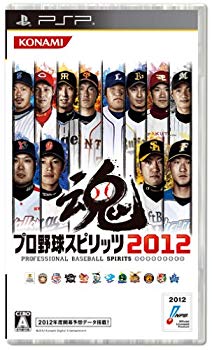 【状態　非常に良い】(中古品)プロ野球スピリッツ2012 - PSP【メーカー名】コナミデジタルエンタテインメント【メーカー型番】【ブランド名】コナミデジタルエンタテインメント【商品説明】プロ野球スピリッツ2012 - PSP当店では初期不良に限り、商品到着から7日間は返品を受付けております。お客様都合での返品はお受けしておりませんのでご了承ください。他モールとの併売品の為、売り切れの場合はご連絡させて頂きます。当店の・品は、お客様から買い取りました中古扱い品です。ご注文からお届けまで1、ご注文⇒ご注文は24時間受け付けております。2、注文確認⇒ご注文後、当店から注文確認メールを送信します。3、在庫確認⇒お届けまで3日〜10日程度とお考え下さい。海外在庫は10日〜2週間の見込みです。4、入金確認⇒前払い決済をご選択の場合、ご入金確認後、配送手配を致します。5、出荷⇒配送準備が整い次第、出荷致します。配送業者、追跡番号等の詳細をメール送信致します。6、到着⇒出荷後、1〜3日後に商品が到着します。　※離島、北海道、九州、沖縄は遅れる場合がございます。予めご了承下さい。ご来店ありがとうございます。