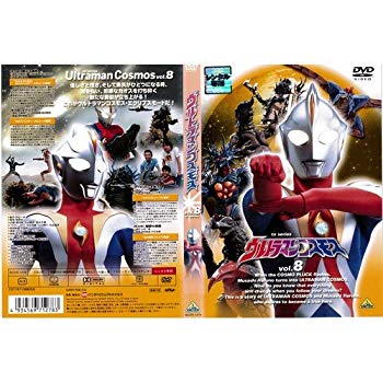 (中古品)ウルトラマンコスモス 第8巻｜中古DVD [レンタル落ち] [DVD]【メーカー名】【メーカー型番】【ブランド名】【商品説明】ウルトラマンコスモス 第8巻｜中古DVD [レンタル落ち] [DVD]当店では初期不良に限り、商品到着から7日間は返品を受付けております。お客様都合での返品はお受けしておりませんのでご了承ください。他モールとの併売品の為、売り切れの場合はご連絡させて頂きます。当店の・品は、お客様から買い取りました中古扱い品です。ご注文からお届けまで1、ご注文⇒ご注文は24時間受け付けております。2、注文確認⇒ご注文後、当店から注文確認メールを送信します。3、在庫確認⇒お届けまで3日〜10日程度とお考え下さい。海外在庫は10日〜2週間の見込みです。4、入金確認⇒前払い決済をご選択の場合、ご入金確認後、配送手配を致します。5、出荷⇒配送準備が整い次第、出荷致します。配送業者、追跡番号等の詳細をメール送信致します。6、到着⇒出荷後、1〜3日後に商品が到着します。　※離島、北海道、九州、沖縄は遅れる場合がございます。予めご了承下さい。ご来店ありがとうございます。