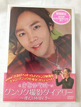 (中古品)韓国映画　きみはペット　グンソク撮影ダイアリー?僕だけを見て！！?（初回限定版）【メーカー名】【メーカー型番】【ブランド名】【商品説明】韓国映画　きみはペット　グンソク撮影ダイアリー?僕だけを見て！！?（初回限定版）この度はご来店誠に有難うございます！当店では初期不良に限り、商品到着から7日間は返品を受付けております。ご注文後のお客様都合での返品はお受けしておりませんのでご了承ください。他モールとの併売を行っておりますので、万が一売り切れの場合はご連絡させて頂きます。当店の・品は、お客様から買い取りました中古扱い品です。ご注文からお届けまで1、ご注文⇒ご注文は24時間受け付けております。2、注文確認⇒ご注文後、当店から注文確認メールを送信します。3、在庫確認⇒お届けまで3日から10日程度とお考え下さい。商品によってはお取り寄せさせていただきますので、通常よりお時間がかかる場合があります。その際はご連絡させていただきますのでご了承願います。当店は少人数運営のため、電話でのお問い合わせは受け付けておりませんので、メールにてお願い致します。ご来店ありがとうございます。