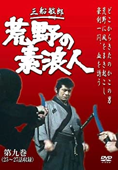 【中古】荒野の素浪人 第9巻 (3話入り) [DVD]【ジャンル】日本のTVドラマ【Brand】スバック【Contributors】三船敏郎: Actor; 坂上二郎: Actor; 大出俊: Actor; 大木正司: Actor; 岸田森: Actor; 三原葉子: Actor; 宮口精二: Actor; 菊容子: Actor; ひし美ゆり子: Actor【商品説明】荒野の素浪人 第9巻 (3話入り) [DVD]当店では初期不良に限り、商品到着から7日間は返品を 受付けております。 お客様都合での返品はお受けしておりませんのでご了承ください。 他モールとの併売品の為、売り切れの場合はご連絡させて頂きます。 ご注文からお届けまで 1、ご注文⇒24時間受け付けております。 2、注文確認⇒当店から注文確認メールを送信します。 3、在庫確認⇒中古品は受注後に、再メンテナンス、梱包しますので、お届けまで3日〜10日程度とお考え下さい。 4、入金確認⇒前払い決済をご選択の場合、ご入金確認後、配送手配を致します。 5、出荷⇒配送準備が整い次第、出荷致します。配送業者、追跡番号等の詳細をメール送信致します。※離島、北海道、九州、沖縄は遅れる場合がございます。予めご了承下さい。 6、到着⇒出荷後、1〜3日後に商品が到着します。ご来店ありがとうございます。