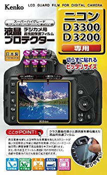 【中古】【非常に良い】Kenko 液晶保護フィルム 液晶プロテクター Nikon D3300/D32...