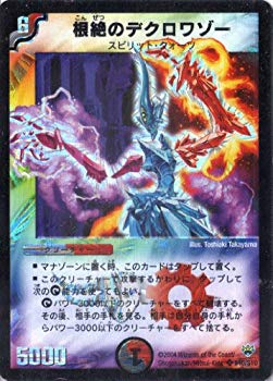 【状態　非常に良い】(中古品)デュエルマスターズ DM10-S10-S 《根絶のデクロワゾー》【メーカー名】（株）タカラトミー【メーカー型番】DM10-S10-S【ブランド名】DM10-聖拳編1 エターナル・アームズ【商品説明】デュエルマスターズ DM10-S10-S 《根絶のデクロワゾー》この度はご来店誠に有難うございます！当店では初期不良に限り、商品到着から7日間は返品を受付けております。ご注文後のお客様都合での返品はお受けしておりませんのでご了承ください。他モールとの併売を行っておりますので、万が一売り切れの場合はご連絡させて頂きます。当店の・品は、お客様から買い取りました中古扱い品です。ご注文からお届けまで1、ご注文⇒ご注文は24時間受け付けております。2、注文確認⇒ご注文後、当店から注文確認メールを送信します。3、在庫確認⇒お届けまで3日から10日程度とお考え下さい。商品によってはお取り寄せさせていただきますので、通常よりお時間がかかる場合があります。その際はご連絡させていただきますのでご了承願います。当店は少人数運営のため、電話でのお問い合わせは受け付けておりませんので、メールにてお願い致します。ご来店ありがとうございます。
