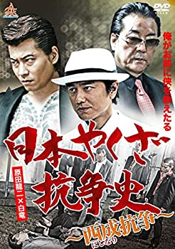 【中古】日本やくざ抗争史 西成抗争 [DVD]【ジャンル】アクション, ヤクザ, 日本のTVドラマ【Brand】【Contributors】原田龍二: Actor; 水元秀二郎: Actor; 宮貴久: Actor; 野口雅弘: Actor; 白竜: Actor; 浅生マサヒロ: Director【商品説明】日本やくざ抗争史 西成抗争 [DVD]当店では初期不良に限り、商品到着から7日間は返品を 受付けております。 お客様都合での返品はお受けしておりませんのでご了承ください。 他モールとの併売品の為、売り切れの場合はご連絡させて頂きます。 ご注文からお届けまで 1、ご注文⇒24時間受け付けております。 2、注文確認⇒当店から注文確認メールを送信します。 3、在庫確認⇒中古品は受注後に、再メンテナンス、梱包しますので、お届けまで3日〜10日程度とお考え下さい。 4、入金確認⇒前払い決済をご選択の場合、ご入金確認後、配送手配を致します。 5、出荷⇒配送準備が整い次第、出荷致します。配送業者、追跡番号等の詳細をメール送信致します。※離島、北海道、九州、沖縄は遅れる場合がございます。予めご了承下さい。 6、到着⇒出荷後、1〜3日後に商品が到着します。ご来店ありがとうございます。