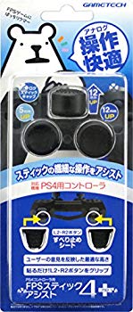 PS4用スティックアタッチメント&すべり止めシート『FPS スティックアシスト4+(プラス)』【メーカー名】ゲームテック【メーカー型番】【ブランド名】ゲームテック【商品説明】PS4用スティックアタッチメント&すべり止めシート『FPS スティックアシスト4+(プラス)』特徴1:PS4用コントローラのスティックアタッチメントとLRボタンのスベリ止めシート特徴2:アナログスティックが高くなってターゲットの微調整もラクラク特徴3:スベリ止めシートは貼るだけ。L2/R2ボタンの操作ミス軽減当店では初期不良に限り、商品到着から7日間は返品を 受付けております。品切れの場合は2週間程度でお届け致します。ご注文からお届けまで1、ご注文⇒24時間受け付けております。2、注文確認⇒当店から注文確認メールを送信します。3、在庫確認⇒中古品は受注後に、再メンテナンス、梱包しますので　お届けまで3日〜10日程度とお考え下さい。4、入金確認⇒前払い決済をご選択の場合、ご入金確認後、配送手配を致します。5、出荷⇒配送準備が整い次第、出荷致します。配送業者、追跡番号等の詳細をメール送信致します。6、到着⇒出荷後、1〜3日後に商品が到着します。当店はリサイクル専門店につき一般のお客様から買取しました中古扱い品です。ご来店ありがとうございます。