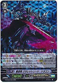 楽天市場】ヴァンガード 覇道竜 クラレットソード・ドラゴンの通販