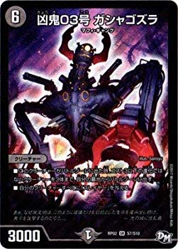 (中古品)デュエルマスターズ新2弾/DMRP-02/S7/SR/凶鬼03号 ガシャゴズラ【メーカー名】タカラトミーアーツ【メーカー型番】【ブランド名】デュエルマスターズ【商品説明】デュエルマスターズ新2弾/DMRP-02/S7/SR/凶鬼03号 ガシャゴズラこの度はご来店誠に有難うございます！当店では初期不良に限り、商品到着から7日間は返品を受付けております。ご注文後のお客様都合での返品はお受けしておりませんのでご了承ください。他モールとの併売を行っておりますので、万が一売り切れの場合はご連絡させて頂きます。当店の・品は、お客様から買い取りました中古扱い品です。ご注文からお届けまで1、ご注文⇒ご注文は24時間受け付けております。2、注文確認⇒ご注文後、当店から注文確認メールを送信します。3、在庫確認⇒お届けまで3日から10日程度とお考え下さい。商品によってはお取り寄せさせていただきますので、通常よりお時間がかかる場合があります。その際はご連絡させていただきますのでご了承願います。当店は少人数運営のため、電話でのお問い合わせは受け付けておりませんので、メールにてお願い致します。ご来店ありがとうございます。