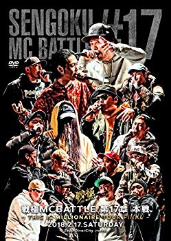 戦極MCBATTLE 第17章 -THIS IS MILLIONAIRE TOUR FINAL 本戦- 2018.2.17 完全収録DVD z2zed1b